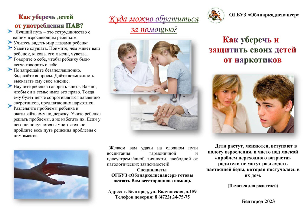 «Как уберечь и защитить своих детей от наркотиков»